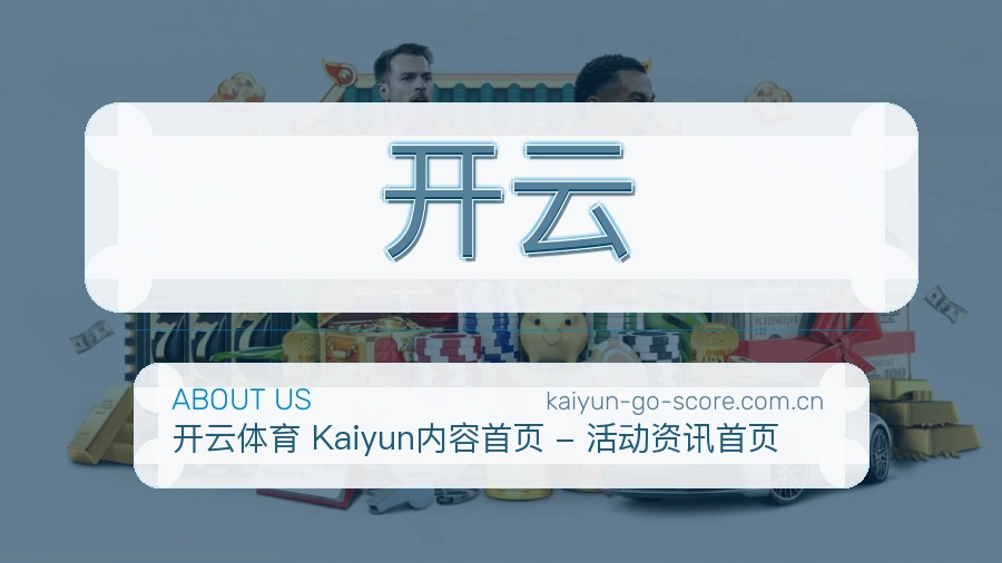 开云综合体育入口